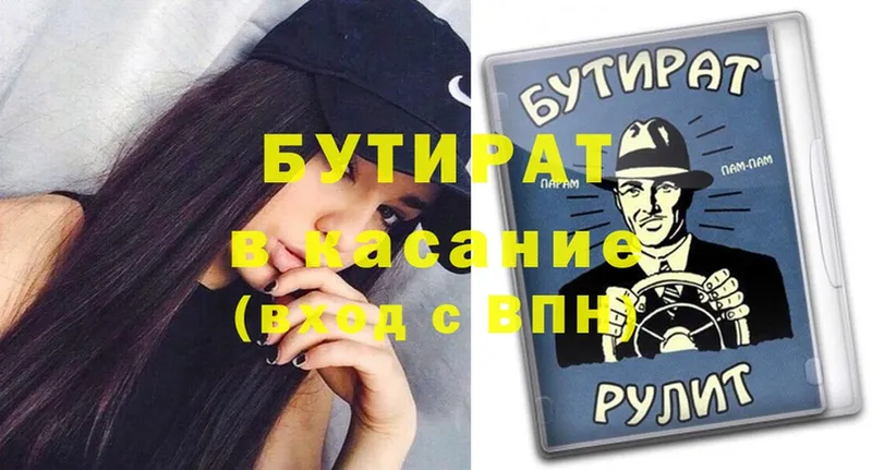 БУТИРАТ буратино  Звенигород 