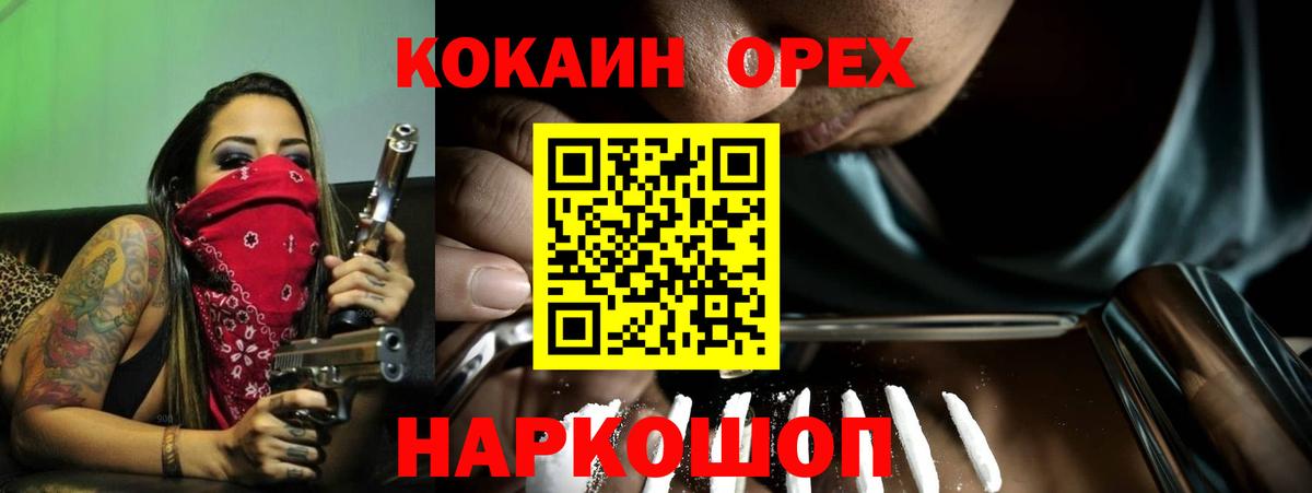 КОКАИН Колумбийский  Cocaine  Звенигород  Вход с VPN  Кокаин Fish Scale 