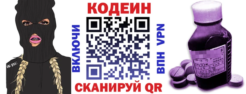 Кодеин напиток Lean (лин)  Звенигород 
