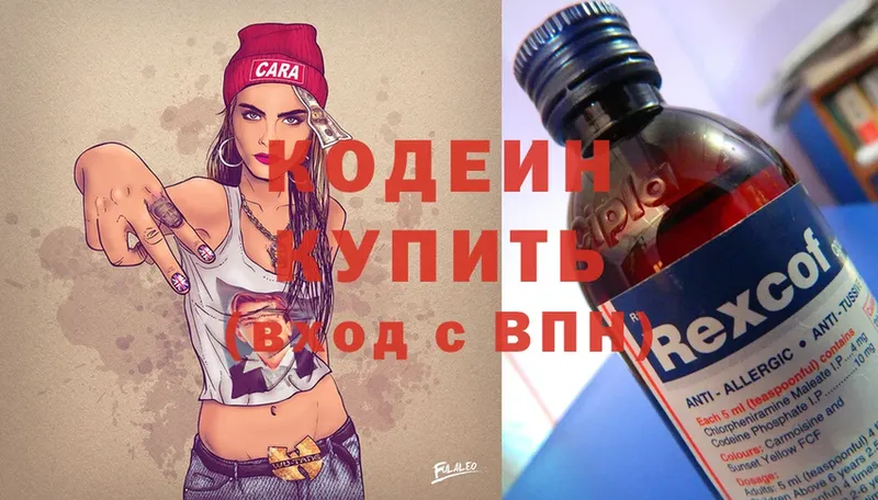 купить   Звенигород  Кодеин Purple Drank 