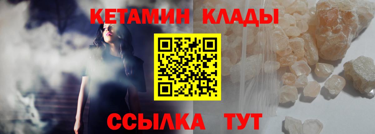 Кетамин ketamine  Вход с VPN  Звенигород 