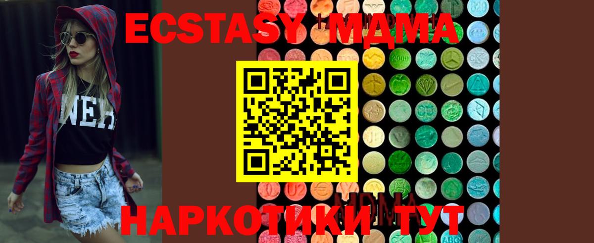 МДМА кристаллы  МДМА VHQ  MDMA  Вход с VPN  Звенигород 