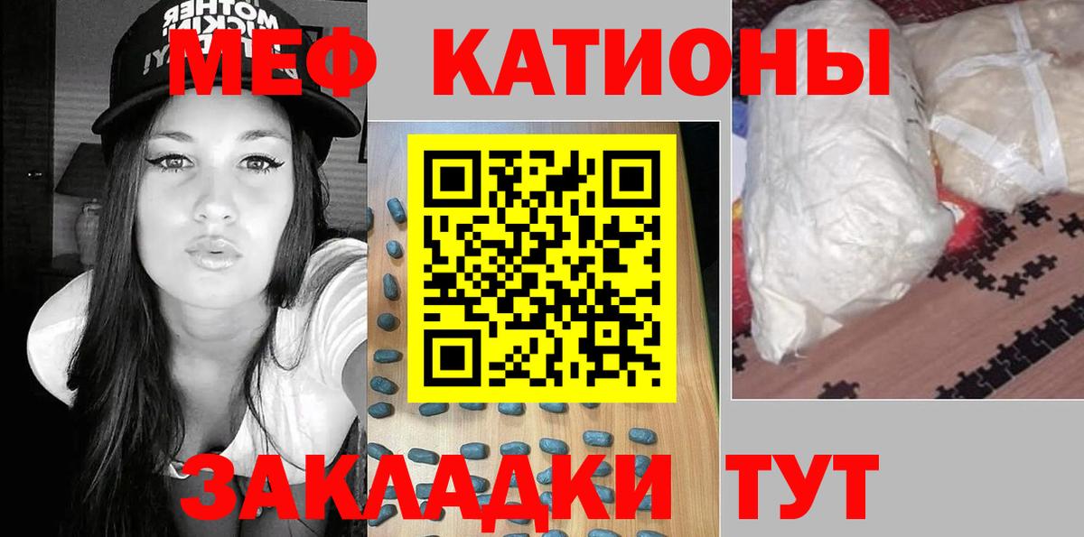 Меф мяу мяу мука Звенигород