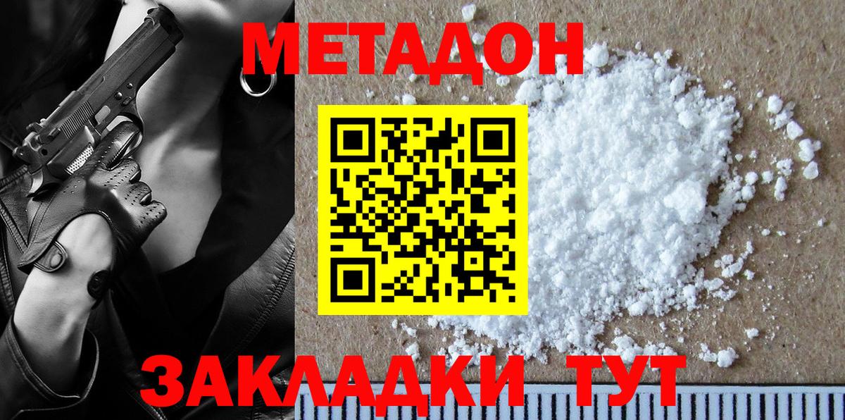 Звенигород  Метадон methadone  Вход с VPN 