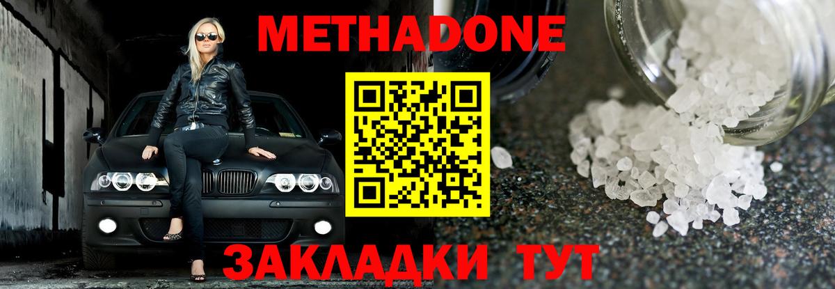 МЕТАДОН мёд Звенигород